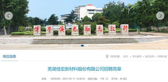 佳宏新材IPO，左手招聘、右手裁员？联想到了“羞辱逼退”的星宇股份
