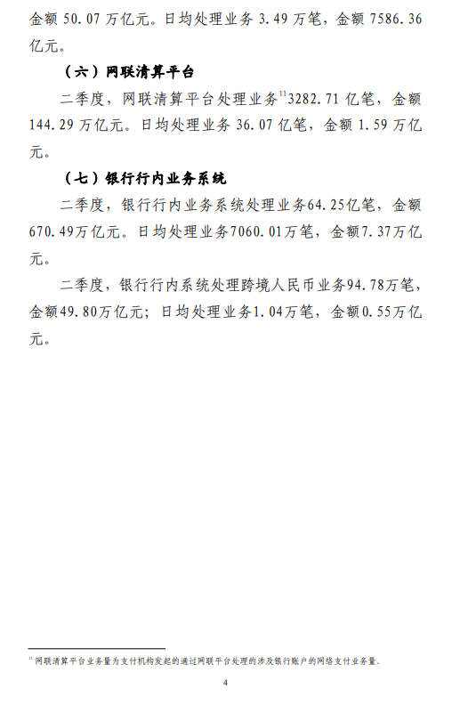 央行：截至二季度末 全国共开立银行账户156.58亿户