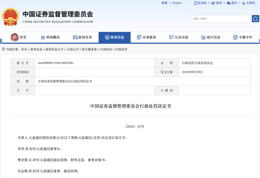 2.388亿元！证监会开出天价罚单，301139欺诈发行坐实	，濒临退市！