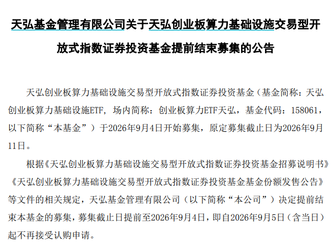 一日结募再现！基金发行爆发	，资金在押注什么？