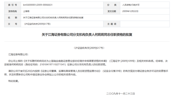 唏嘘！16年营业部总经理遭“公告寻人	”禁业五年