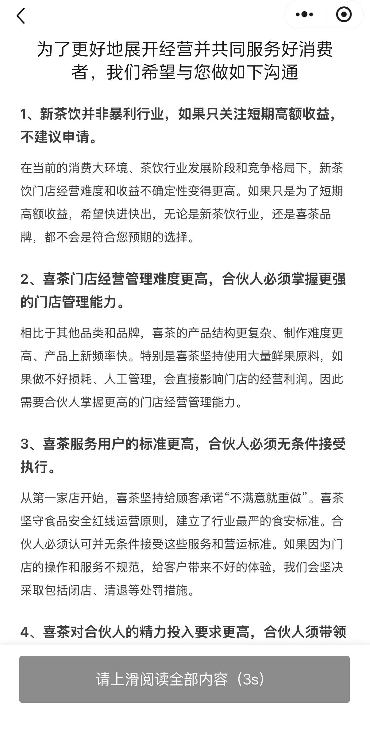喜茶重启加盟：若只图短期高额收益，不建议申请