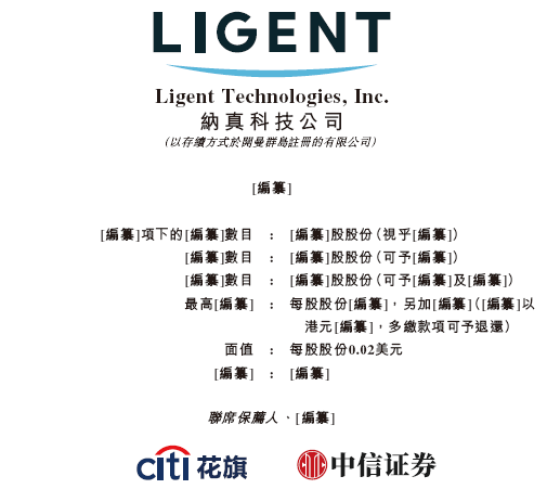 纳真科技，计划下周启动香港IPO招股，海信系迎来第六家上市公司