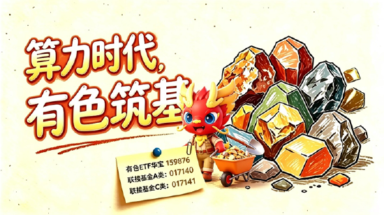 发生了什么？有色ETF跳空下跌！华宝基金火线解读：情绪超跌成分明显	，宏观扰动落地后或迎新阶段！