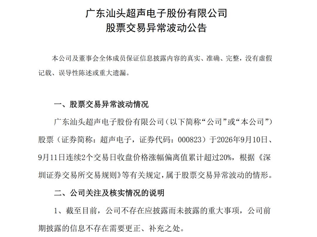 异动拉升，“5天3板”！000823最新澄清：目前无产品供货给英伟达